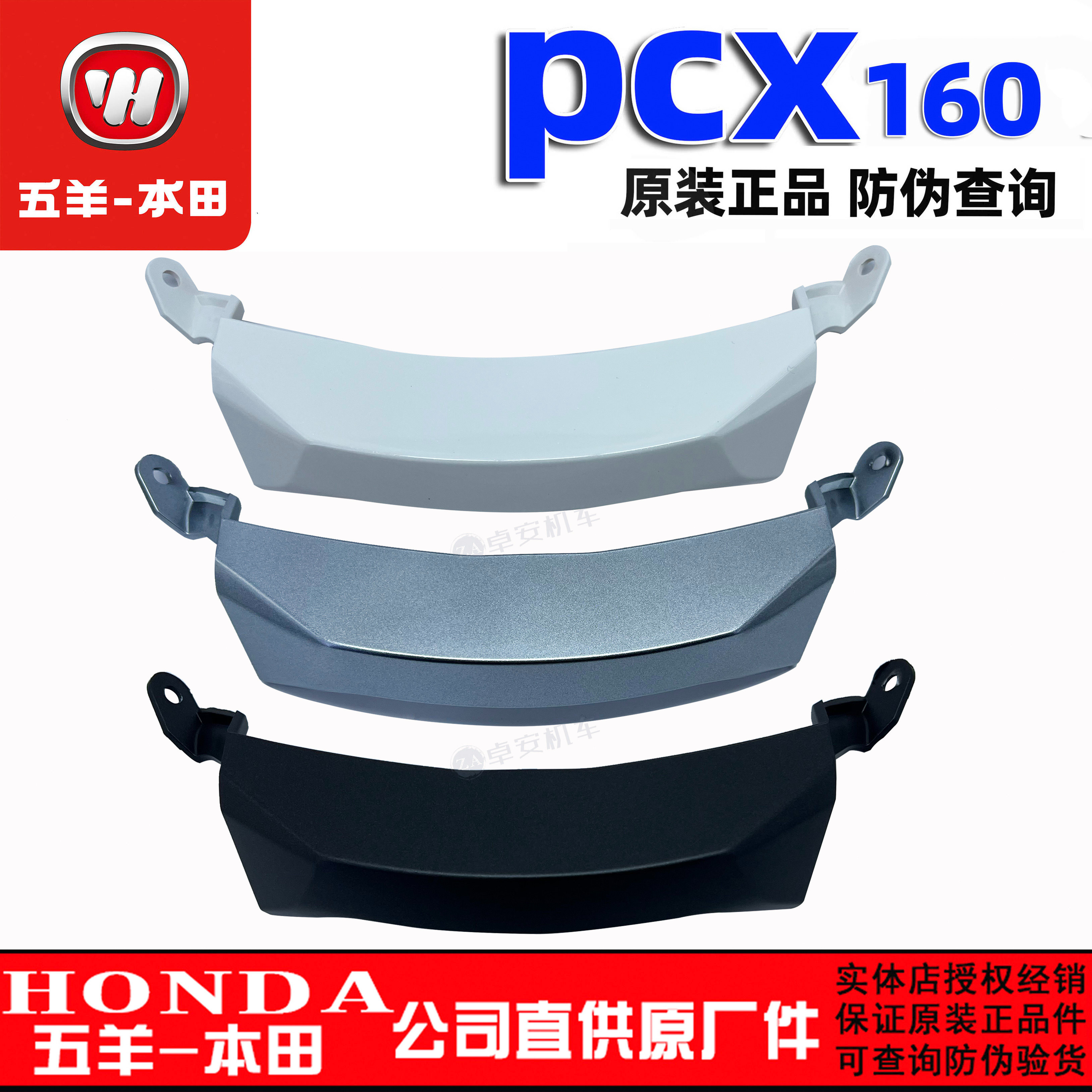 五羊本田PCX160前中央罩150T-2新大洲本田前围护壳前盖罩原装正品