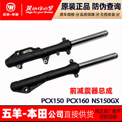 五羊本田PCX160前减震前避震WH150T-2-3前叉PCX150减震器原厂正品