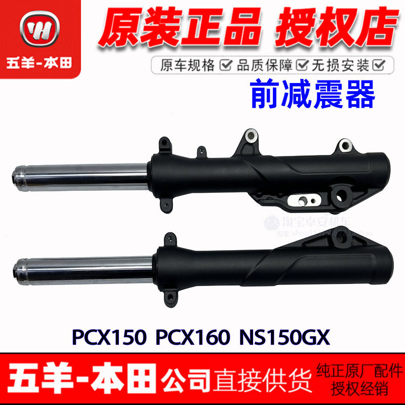 五羊本田PCX150前减震器新大洲PCX160前避震前叉减震器原厂原装