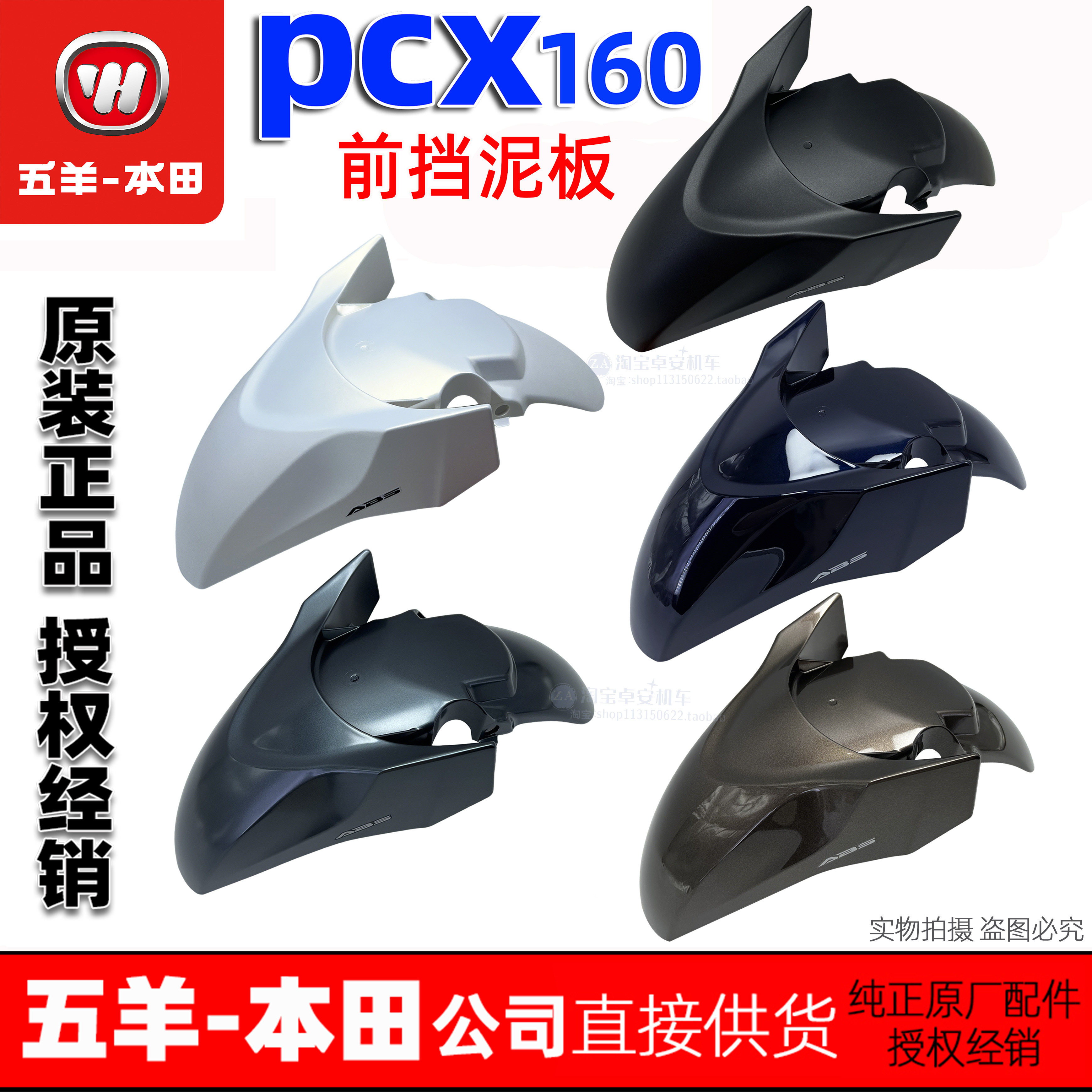 五羊本田25款PCX160前泥板前挡泥瓦前瓦挡水板护板前挡水原装正品