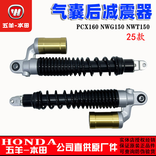 五羊本田PCX160原厂KYB后减震器总成NWG150/NWT150/NS150GX可升级