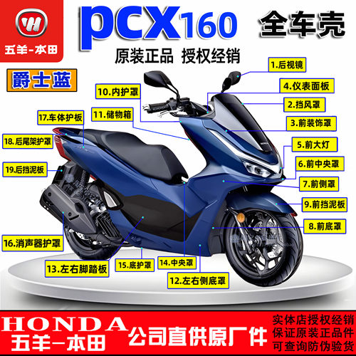 五羊本田PCX160全车外壳本田新大洲150T-2侧罩前面板前瓦挡风罩