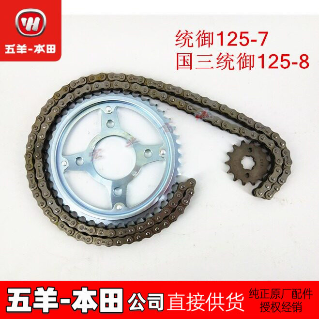五羊本田统御WH125-7-8加厚套链 链盘 齿轮 链轮 链条三件套原厂
