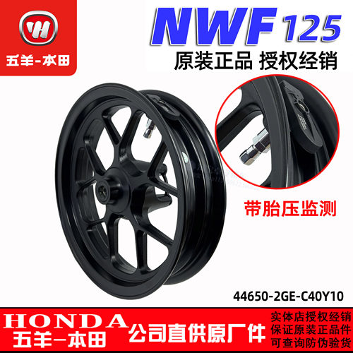 五羊本田NWF125前钢圈前后轮毂F125前铝轮WH125T-12G/J/H前后轮圈