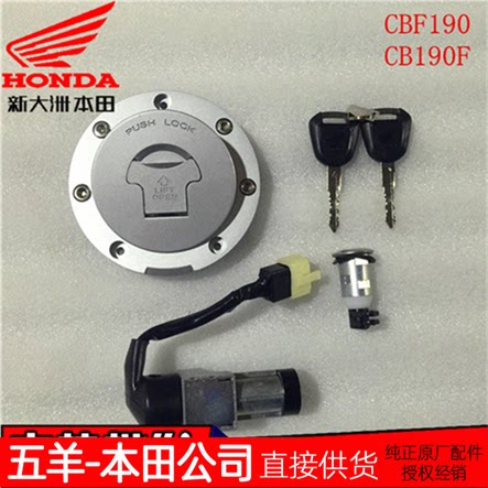 五羊本田暴锋眼CB190R套锁猛鸷190X暴风眼点火锁龙头电门锁油箱锁