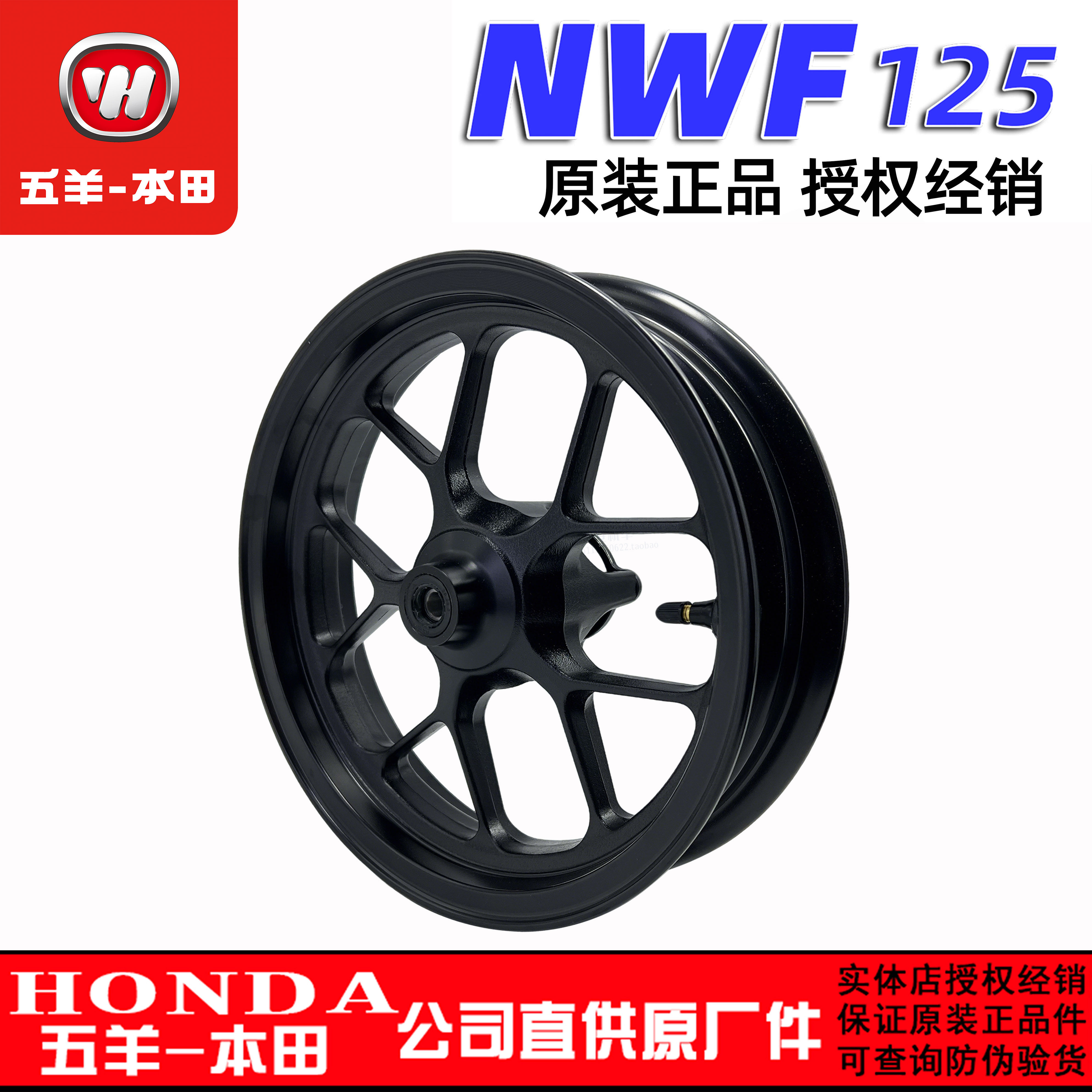 五羊本田NWF125前钢圈前后轮毂F125前铝轮WH125T-12G/J/H前后轮圈