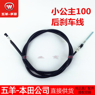 五羊本田小公主100喜悦优悦前刹车线后刹车线油门线公里线里程线