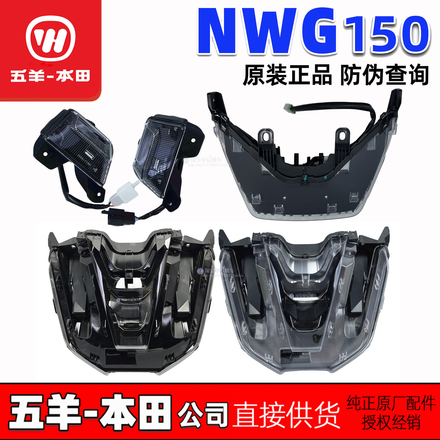 五羊本田NWG150大灯前照灯WH150T-4/4A尾灯NWG转向灯刹车灯原厂正