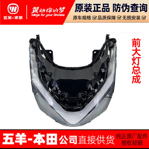 五羊本田PCX160大灯总成WH150T-2/3前大灯照明灯总成24款25款正品