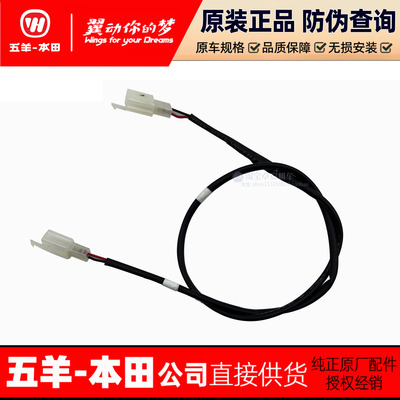五羊本田NWF125 NWG150 NWT150智能尾箱锁连接线尾箱线原厂正品