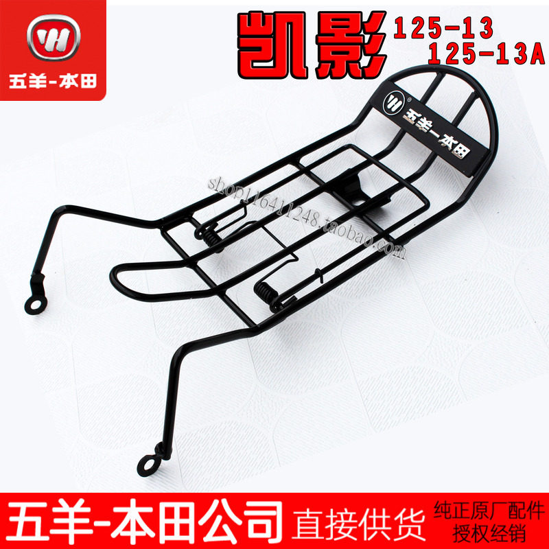 五羊本田纯正原装 凯影125-13弯梁125－17中货架书报夹文件夹正品