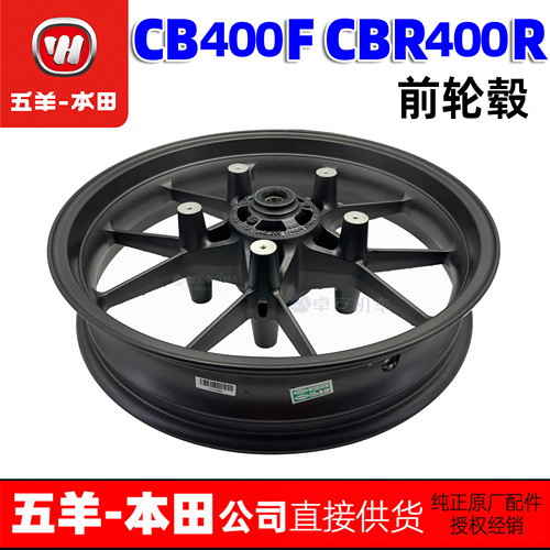 五羊本田CB400F轮圈CBR400R前轮毂前钢圈铝合金轮毂原装正品新款