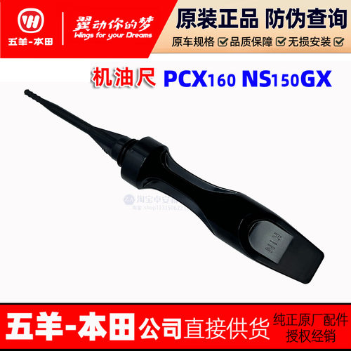 五羊本田PCX160机油尺油标尺本田NS150GX2油标尺机油刻度尺原厂