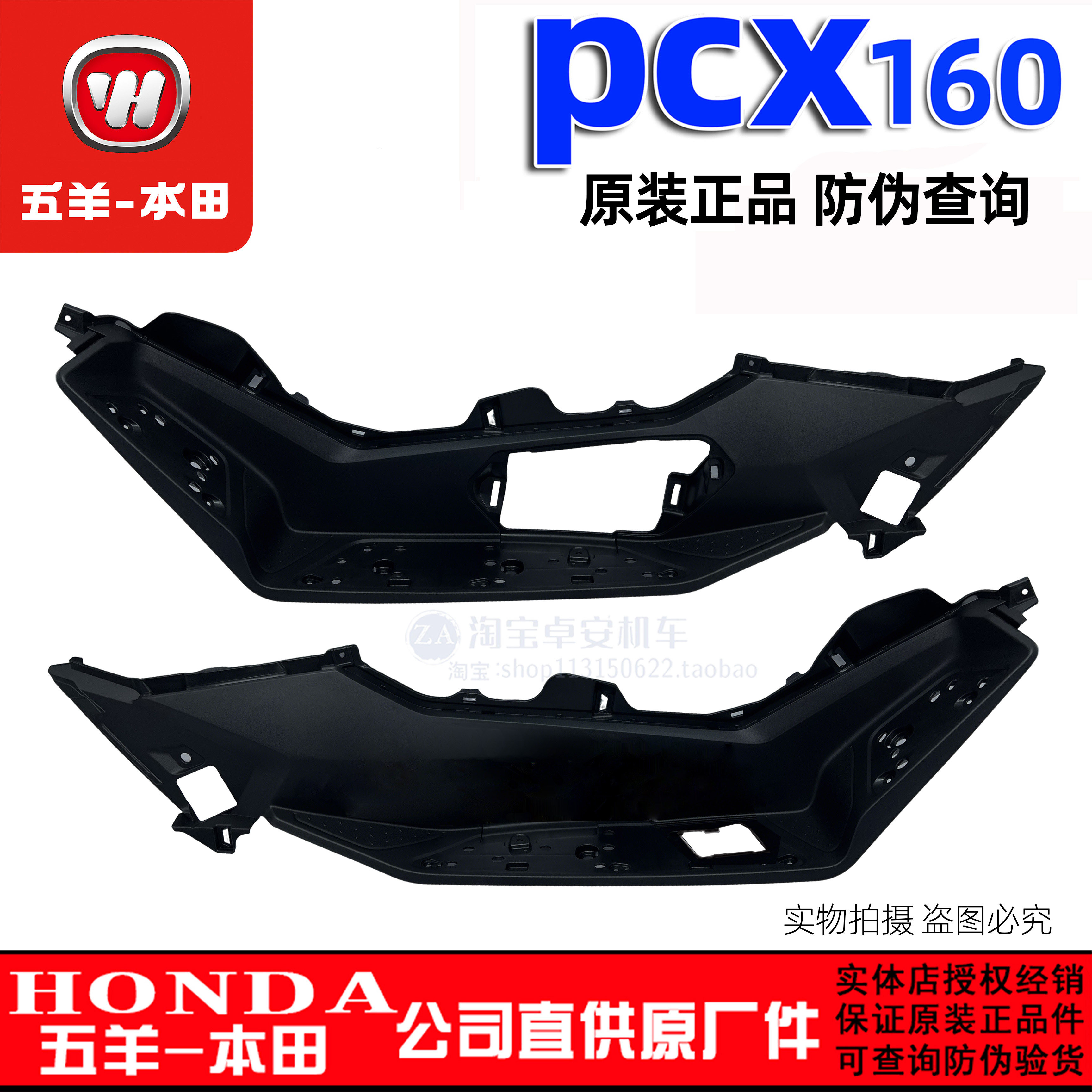 五羊本田PCX160脚踏板左右新大洲本田边条侧边盖黑色原装正品
