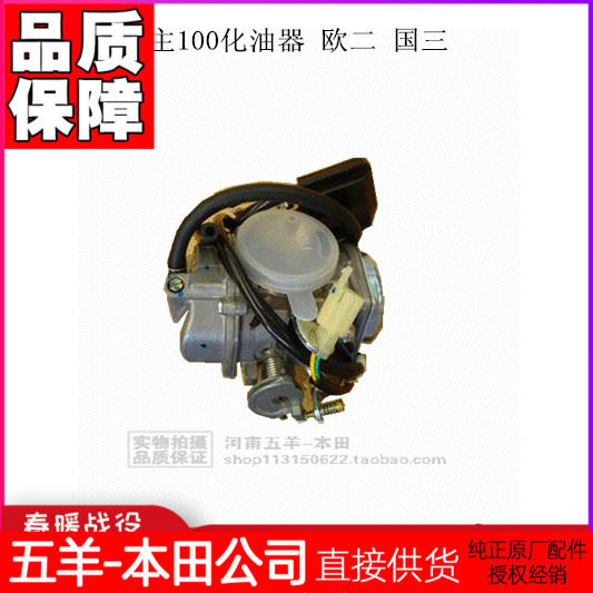 五羊本田小公主100 优悦 喜悦化油器总成 WH100T-A-B-H-F 化油器