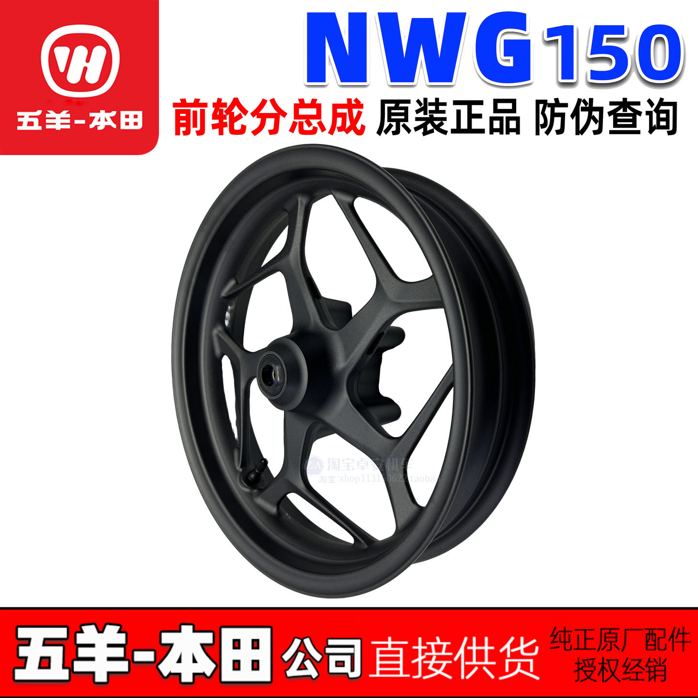 五羊本田NWG150前轮毂后轮毂WH150T-4前后钢圈铝圈前轮圈原厂正品