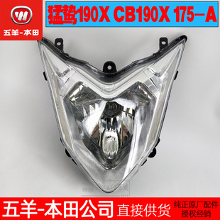 五羊本田猛鸷CB190X大灯CB190X前大灯总成前照灯车灯（原装正品）