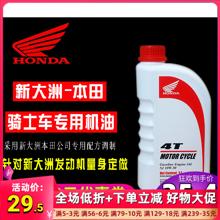 新大洲本田cbf190r戰豹正品機油
