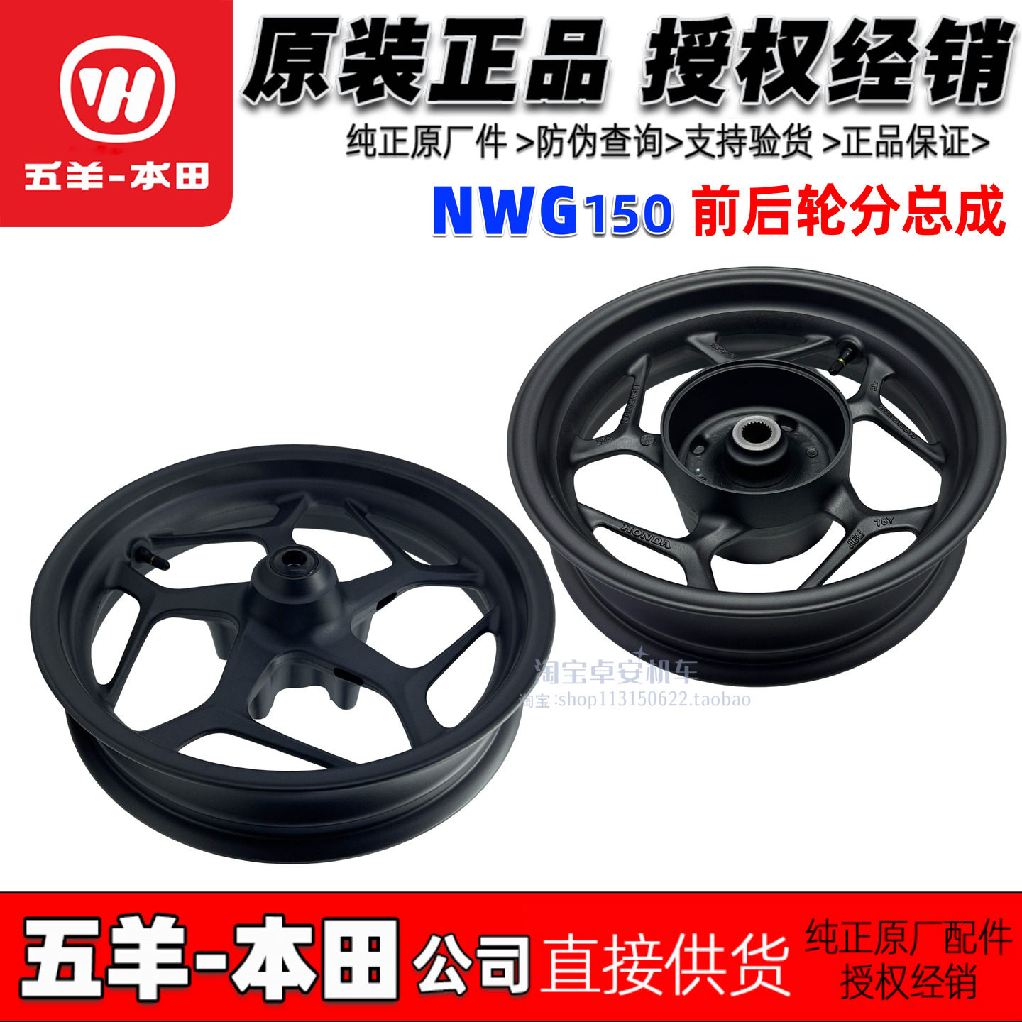 五羊本田NWG150前轮毂后轮毂WH150T-4前后钢圈铝圈前轮圈原厂正品