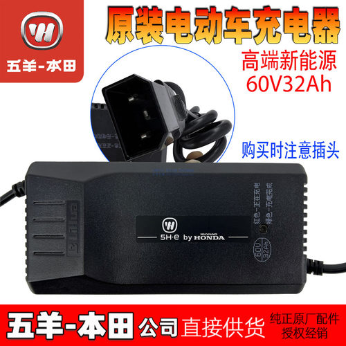 五羊本田电动车原装充电器V1V2V3T1T2V3+S560V20Ah/60V32Ah充电器