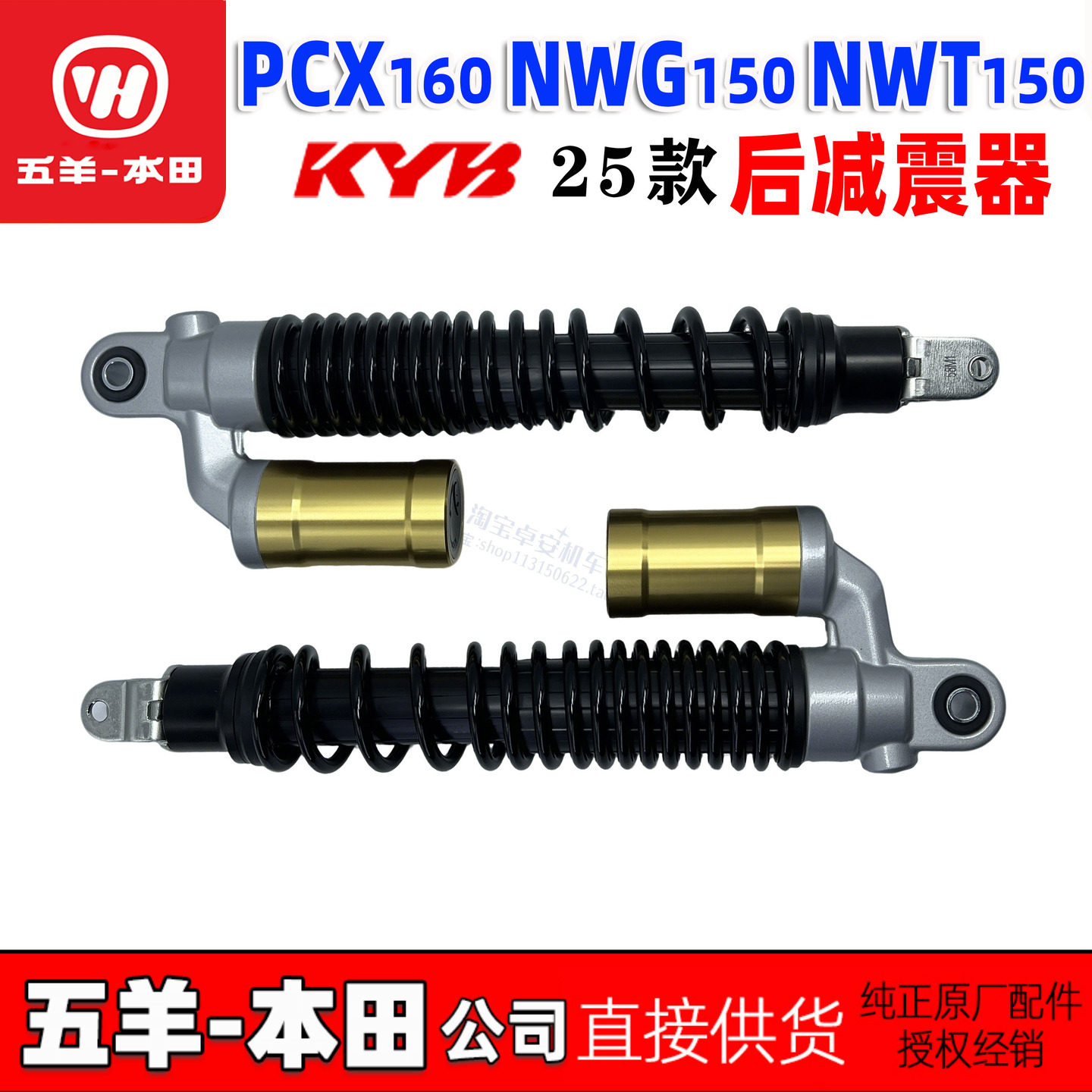 五羊本田NWG150后减震KYB后避震NWT150/NS150GX PCX160后减震后叉