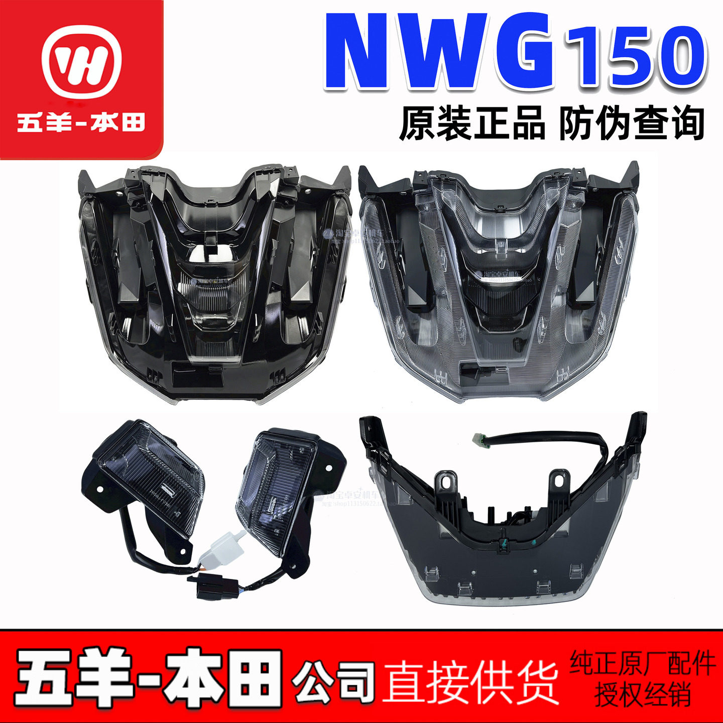 五羊本田NWG150大灯前照灯WH150T-4/4A尾灯NWG转向灯刹车灯原厂正