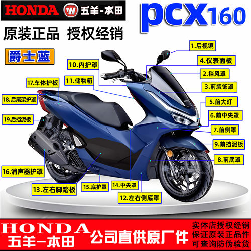 五羊本田PCX160全车外壳本田新大洲150T-2侧罩前面板前瓦挡风罩