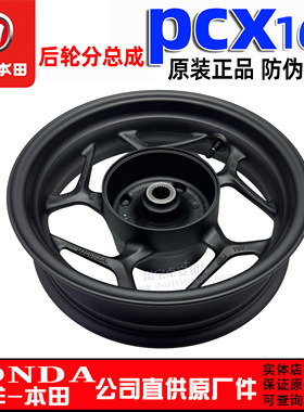 五羊本田PCX160前轮毂后轮毂WH150T-2前后钢圈铝圈前轮圈原厂正品