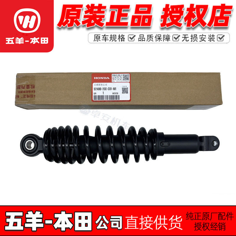 五羊本田Spacy125后减震器NWF125后减震NWX125后避震后叉原装正品