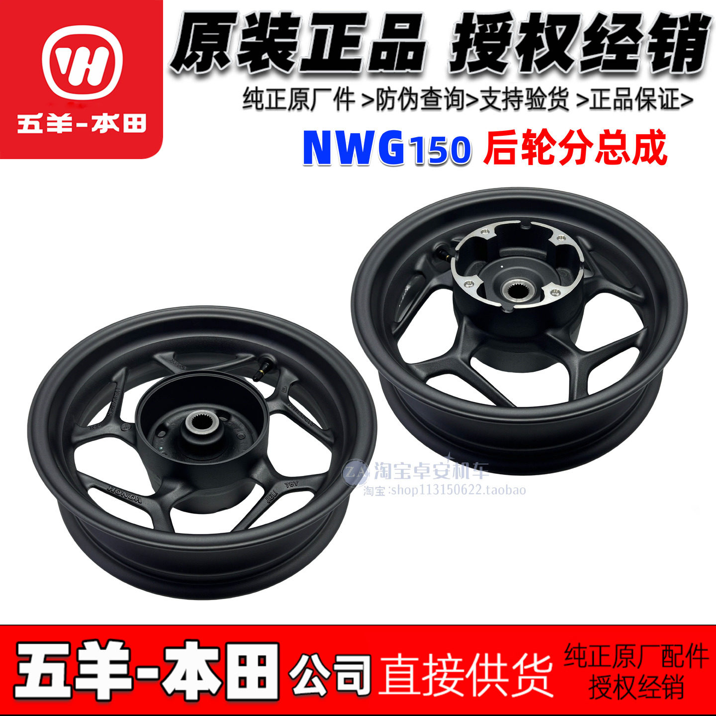 五羊本田NWG150前轮毂后轮毂WH150T-4前后钢圈铝圈前轮圈原厂正品