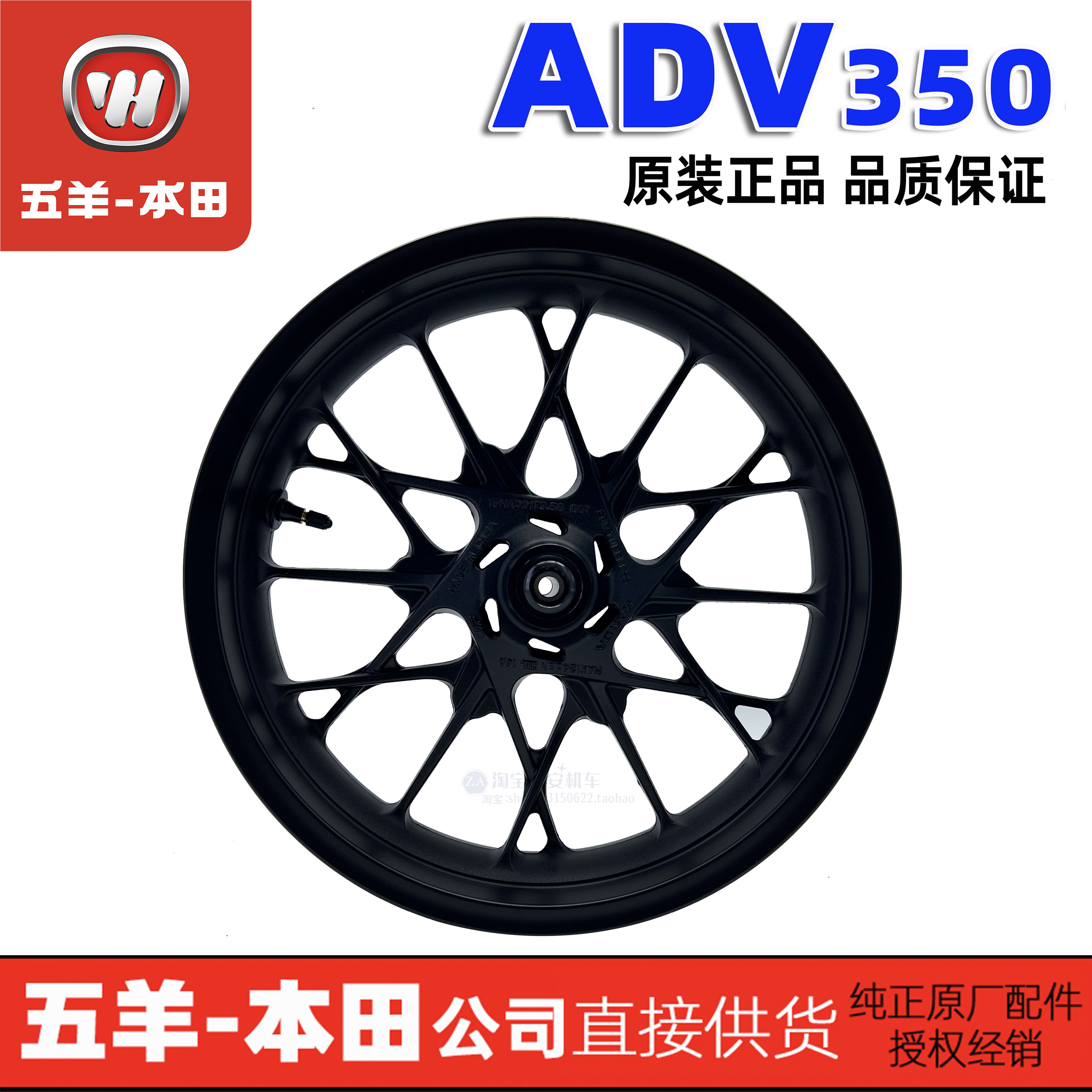 五羊本田ADV350前轮毂前轮前钢圈后轮前铝圈前圈后圈 原装正品