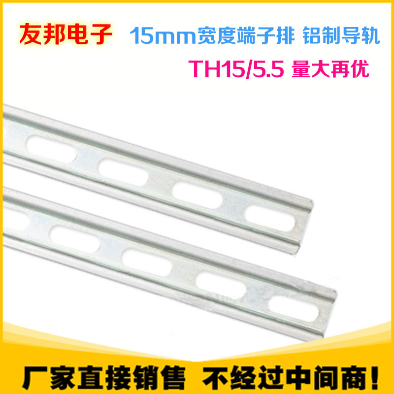 厂家直销U型铝制C45导轨TH15MM宽5.5高NS15导轨1米长端子排导轨