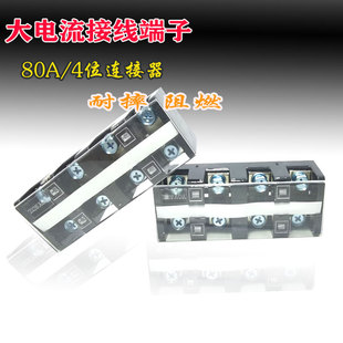 新品80A4P大电流接线端子TC804连接排 铜件YTC-804接线柱阻燃耐摔