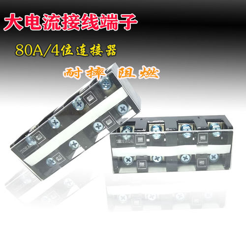 新品80A4P大电流接线端子TC804连接排 铜件YTC-804接线柱阻燃耐摔