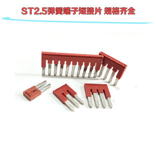 纯铜ST2.5弹簧接线端子短接条FBS10-5 2-5 3-5 4-5 5-5中心边插件