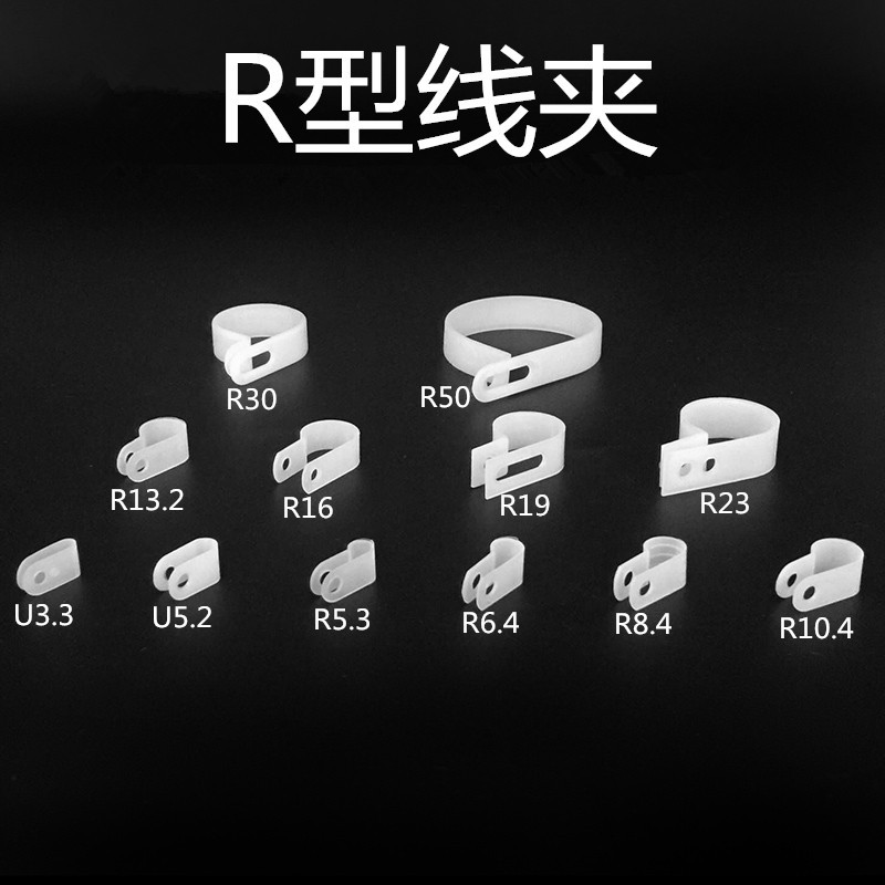 R型线夹U型理线夹线卡线扣3.3/5.2/6.4/8.4/电线缆定位配线固定钮