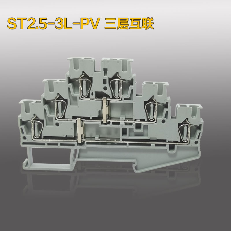 直销ST2.5-3L-PV三层互联弹簧端子直插式ST2.5三层连通线排免螺丝