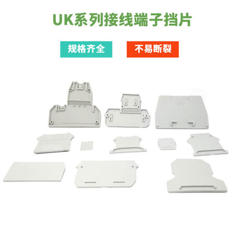 UK接线端子挡片隔板封板UK2.5B挡板UK3/10N 双层UKK3/5小隔片TS-K