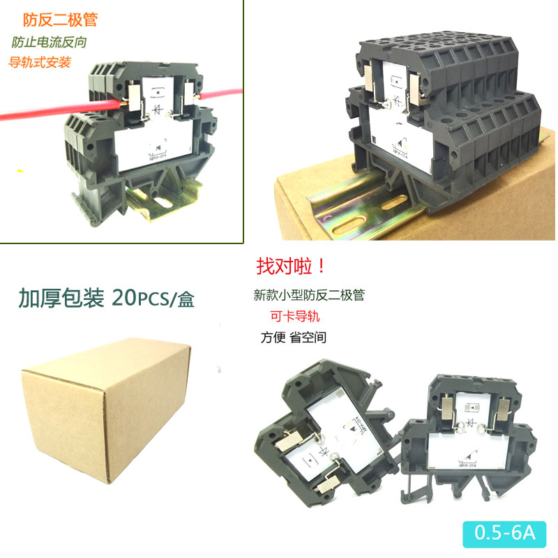 导轨式防反充防逆流回流续流二极管光伏直流整流模块防倒流小体积图片
