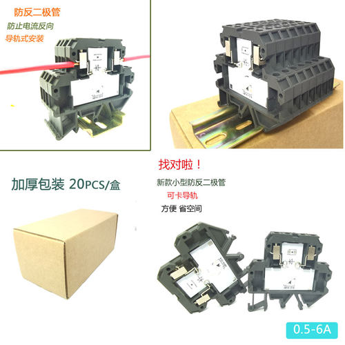 导轨式防反充防逆流回流续流二极管光伏直流整流模块防倒流小体积