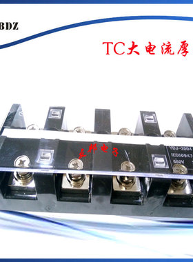 加厚铜件 PC阻燃TC2004 接线端子排 大电流端子座