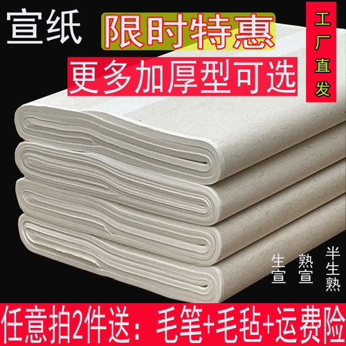 宣纸初学者书法白色练习