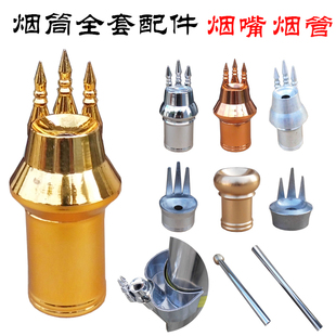 烟嘴水烟筒过滤嘴烟筒嘴插烟嘴头不锈钢铝合金尖嘴平头纯铜老式小