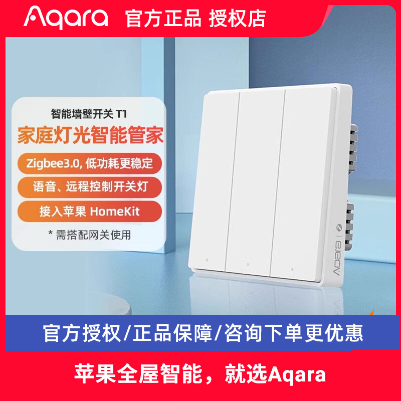 Aqara绿米联创智能开关T1