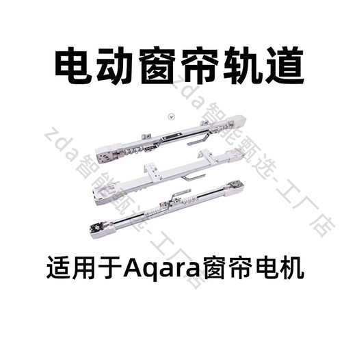 电动窗帘轨道加厚静音智能家居