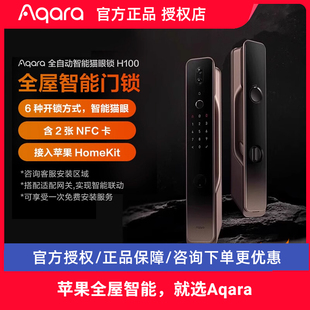 Aqara绿米联创全屋智能推拉门锁H100已接入HomeKit密码猫眼指纹锁