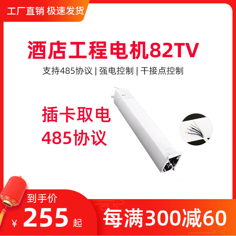 工程用智能窗帘电机电动窗帘