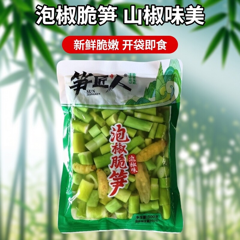 笋匠人泡椒竹笋500g新鲜翡翠笋丁图片