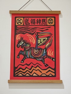 云南甲马创意画 新年挂画 添福装饰画 实木墙面挂画 版权勿抄