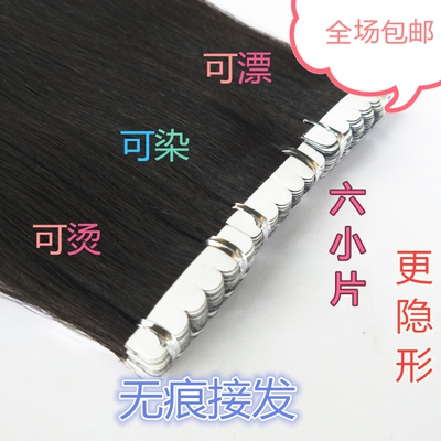 无痕接发全真发无痕接发全真发